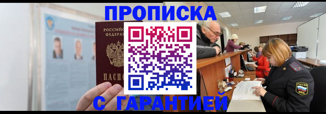 временная прописка в Нижнеудинске