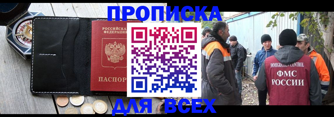 прописка в Нижнеудинске
