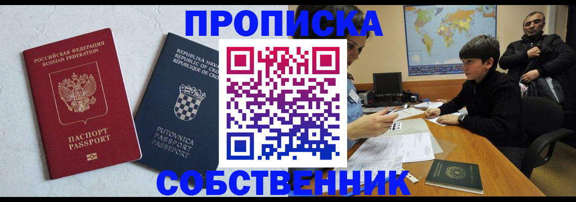 прописка ребенка в Нижнеудинске